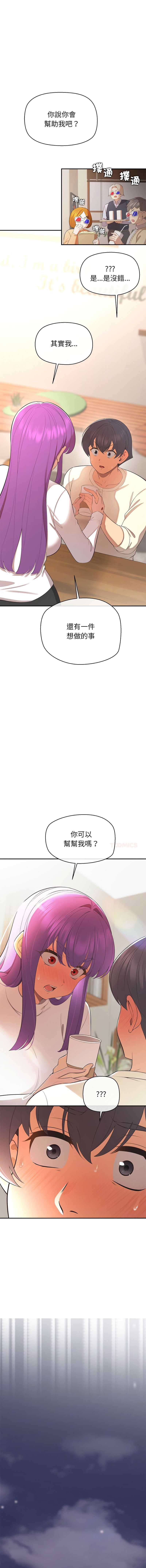 公主抢孕大作战 第13话 第13页