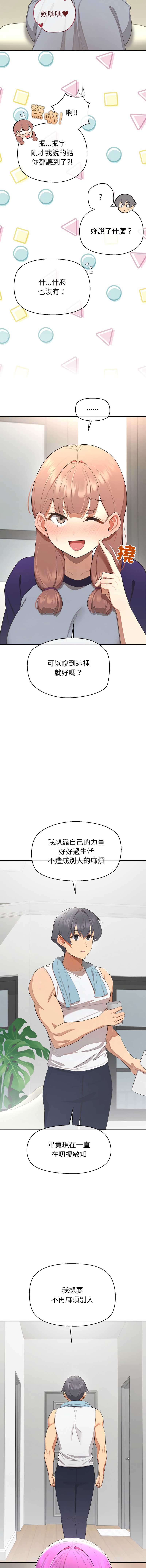 公主抢孕大作战 第13话 第9页