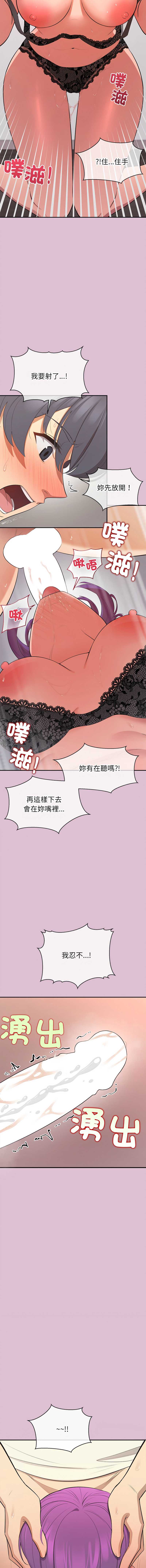 公主抢孕大作战 第14话 第15页