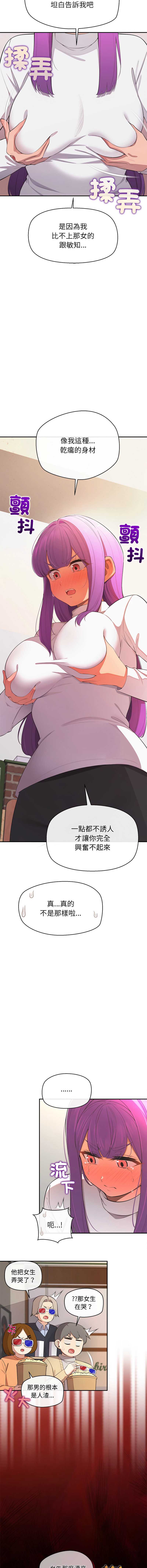 公主抢孕大作战 第14话 第4页