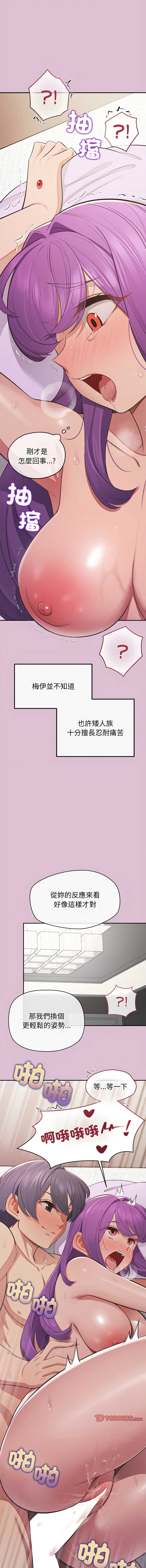 公主抢孕大作战 第15话 第15页