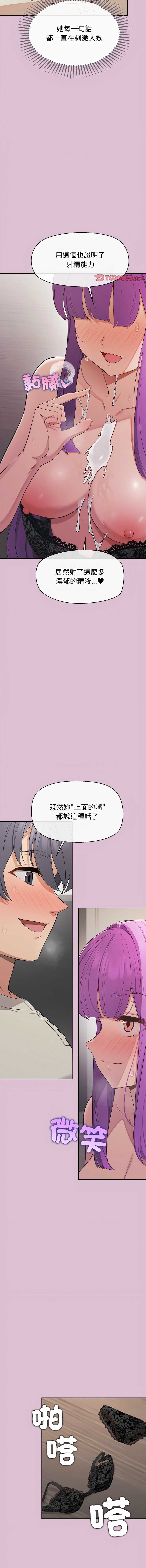 公主抢孕大作战 第15话 第7页