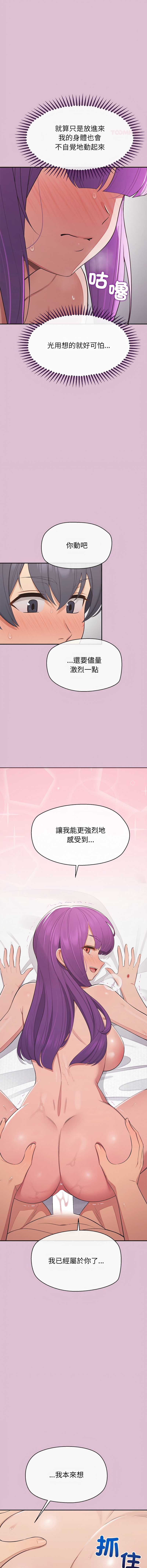 公主抢孕大作战 第16话 第10页
