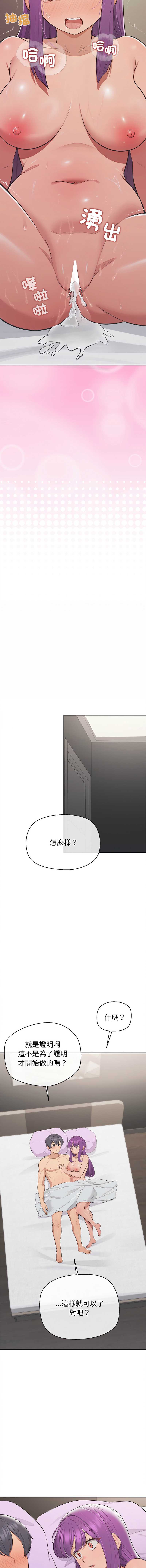 公主抢孕大作战 第17话 第13页