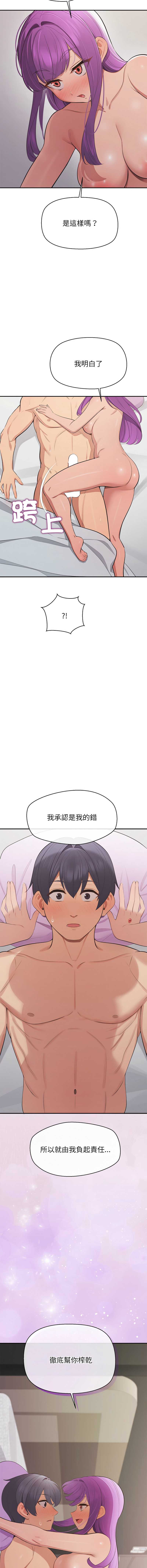 公主抢孕大作战 第17话 第16页