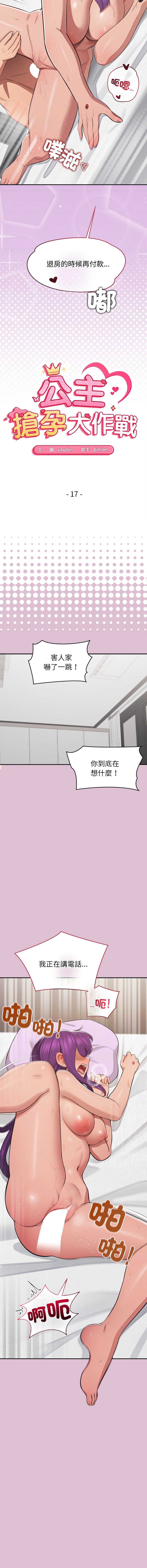 公主抢孕大作战 第17话 第2页