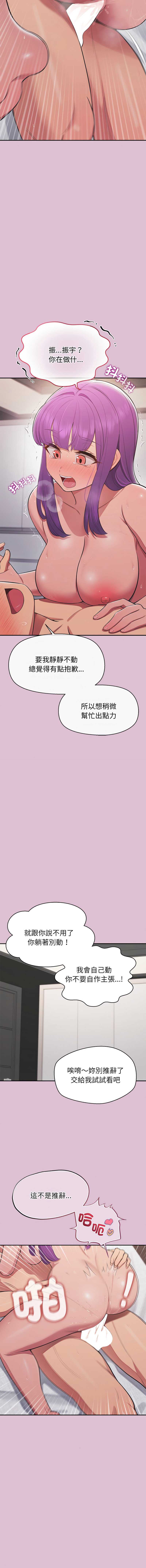 公主抢孕大作战 第17话 第8页