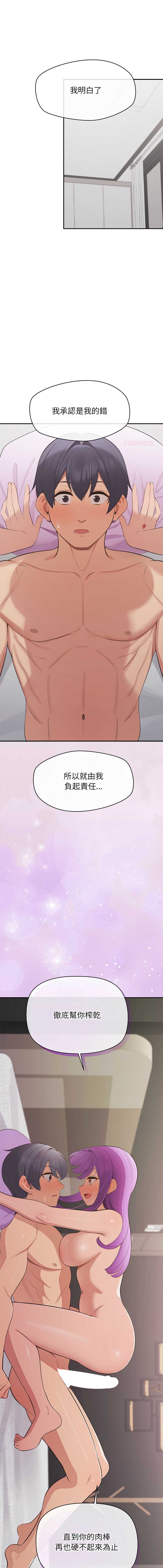 公主抢孕大作战 第18话 第1页