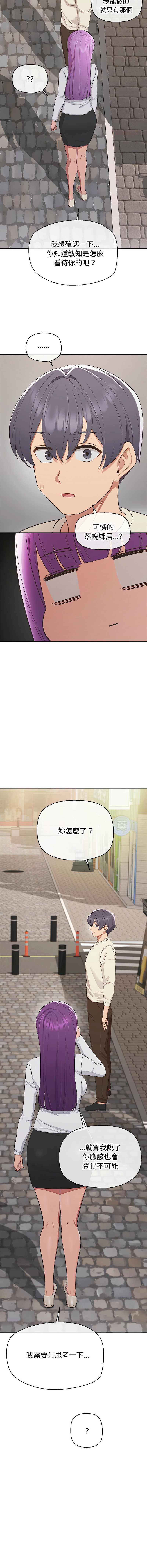 公主抢孕大作战 第18话 第10页