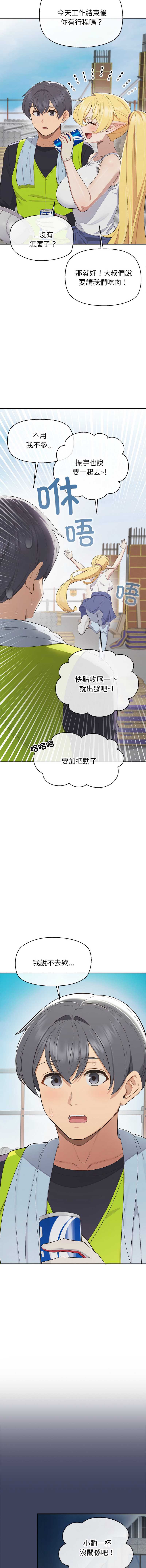 公主抢孕大作战 第18话 第13页