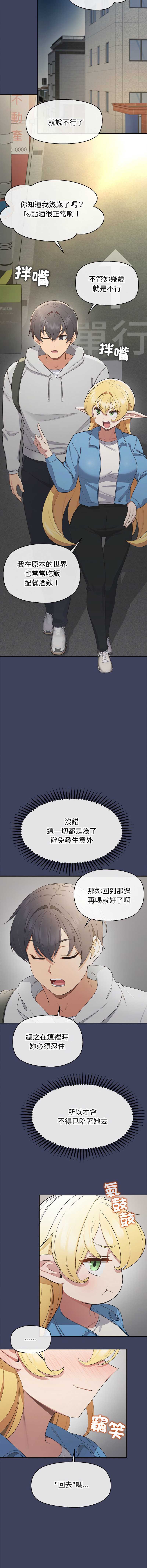 公主抢孕大作战 第18话 第14页