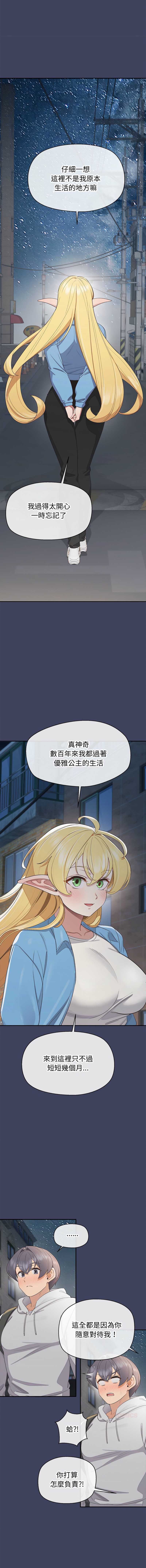 公主抢孕大作战 第18话 第15页