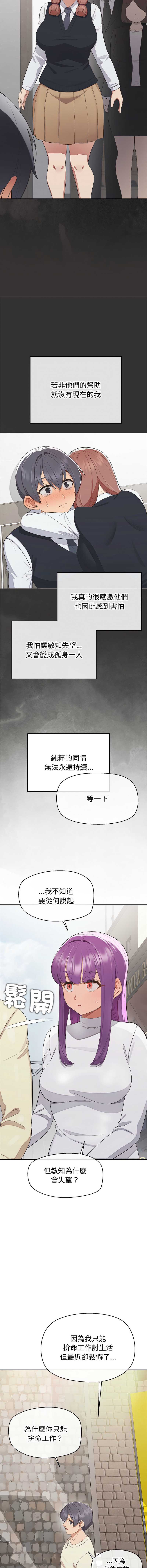 公主抢孕大作战 第18话 第9页