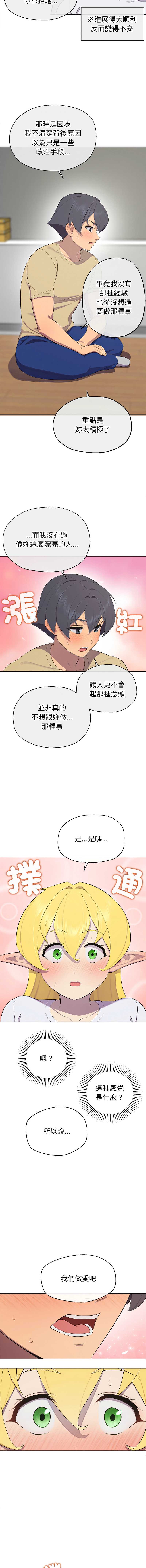 公主抢孕大作战 第2话 第11页