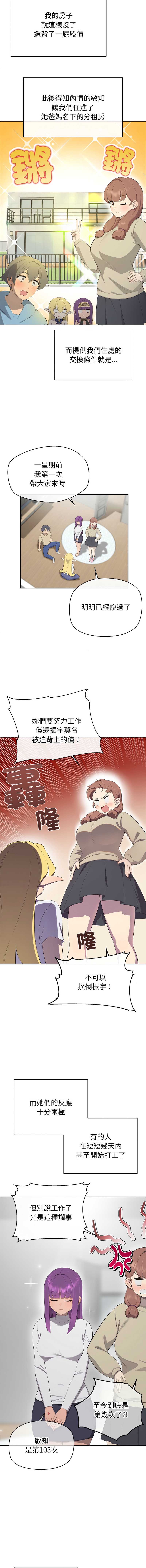 公主抢孕大作战 第2话 第4页