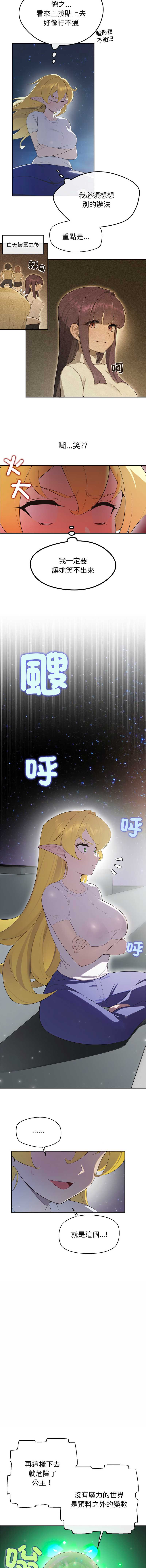 公主抢孕大作战 第2话 第7页