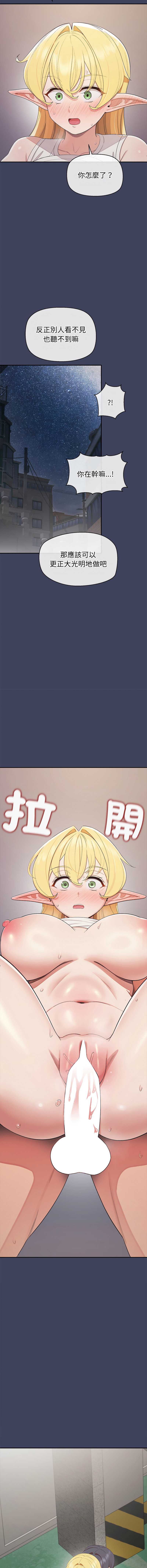 公主抢孕大作战 第20话 第14页