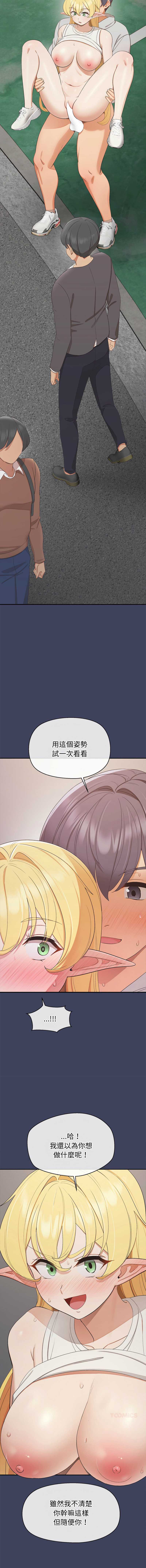 公主抢孕大作战 第20话 第15页