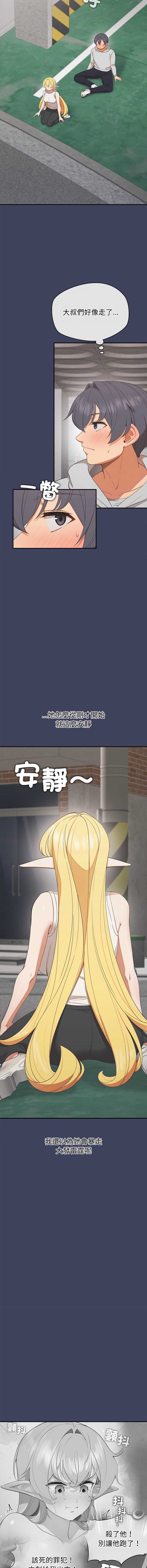 公主抢孕大作战 第21话 第11页