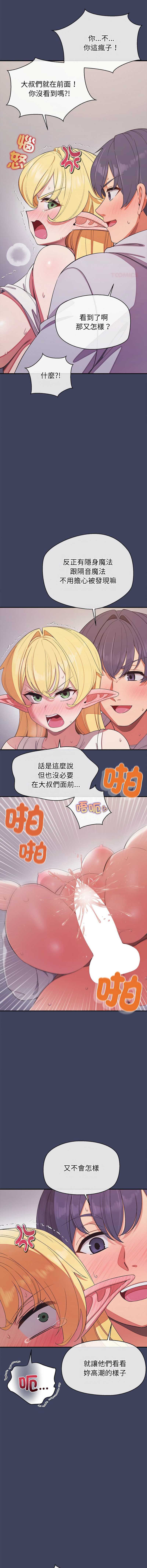 公主抢孕大作战 第21话 第7页