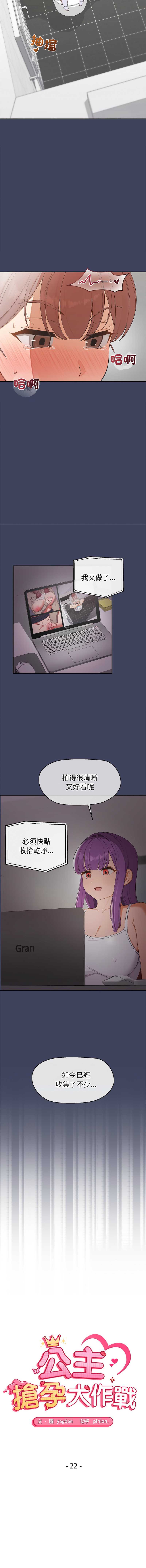 公主抢孕大作战 第22话 第2页