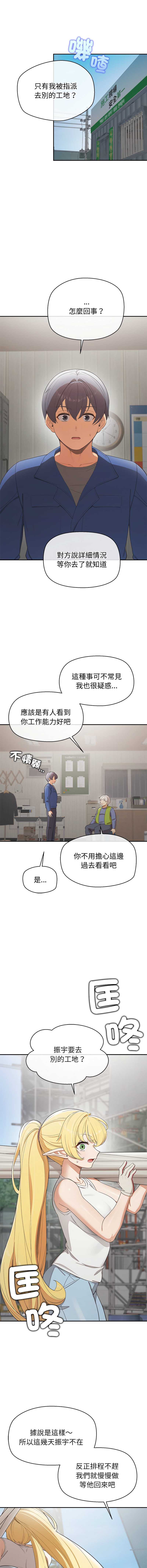 公主抢孕大作战 第22话 第3页