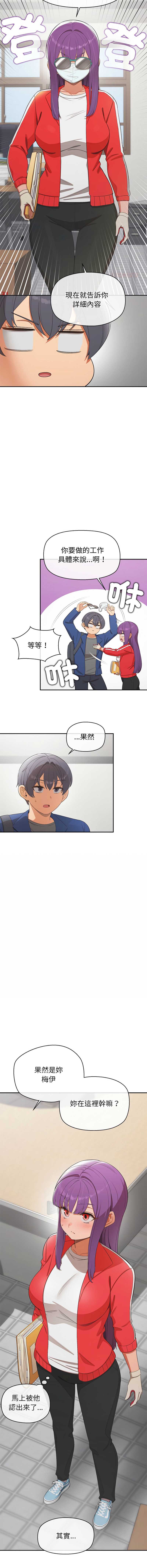 公主抢孕大作战 第22话 第6页