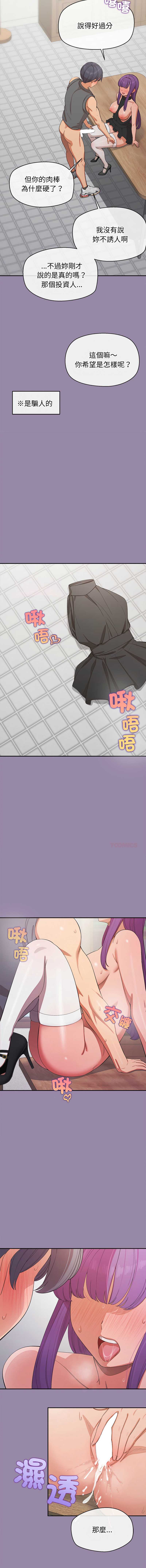 公主抢孕大作战 第23话 第13页