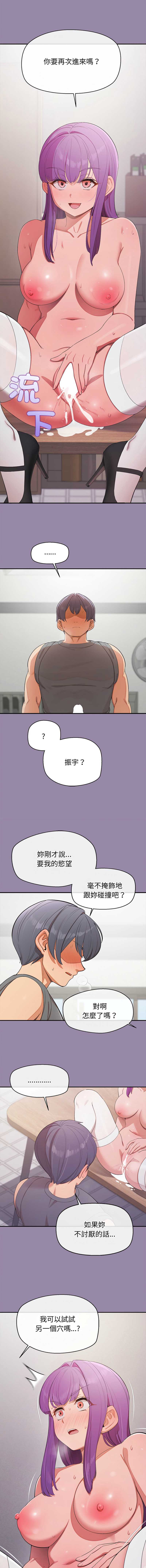 公主抢孕大作战 第23话 第14页