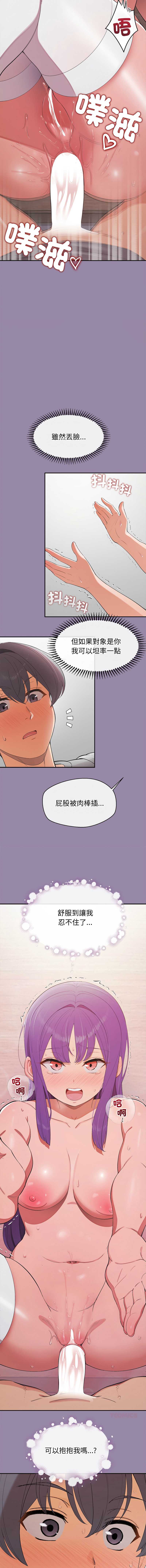 公主抢孕大作战 第24话 第14页