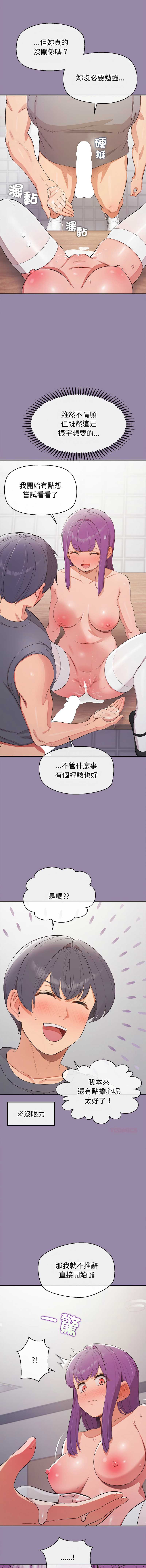 公主抢孕大作战 第24话 第6页