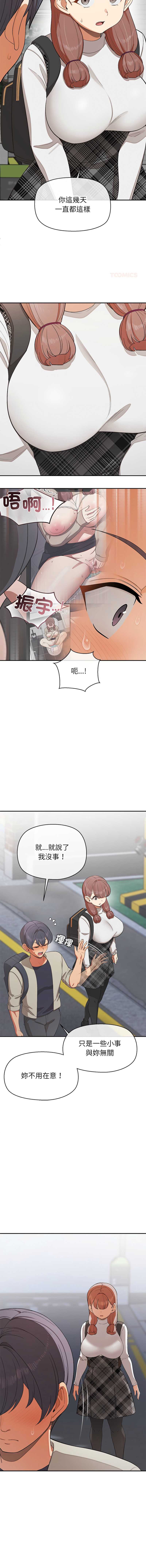 公主抢孕大作战 第25话 第12页