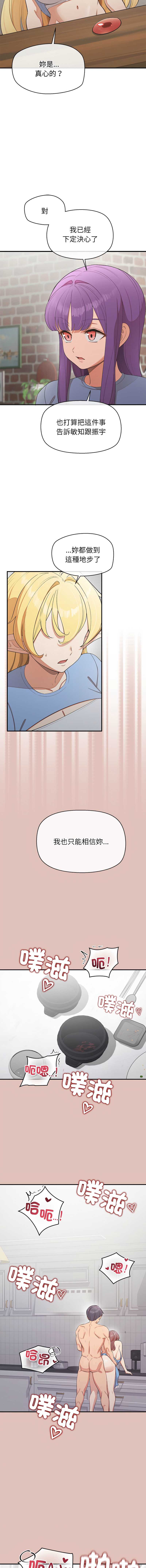 公主抢孕大作战 第29话 第7页