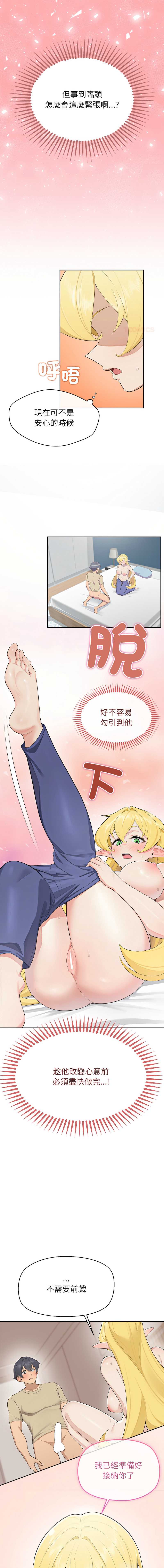 公主抢孕大作战 第3话 第1页