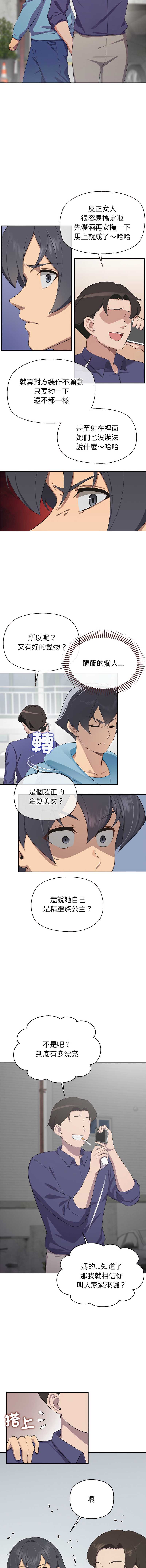 公主抢孕大作战 第3话 第11页