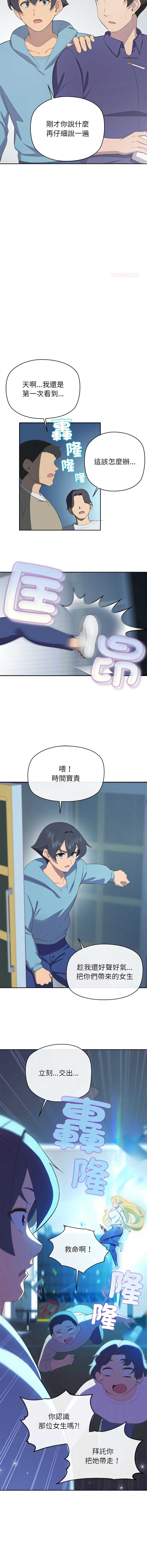 公主抢孕大作战 第3话 第12页