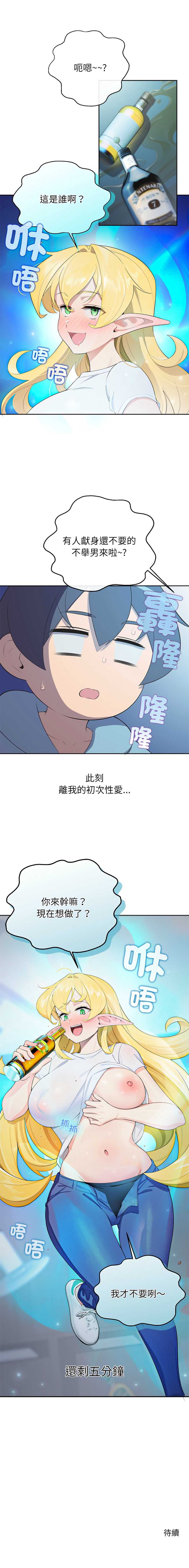 公主抢孕大作战 第3话 第13页