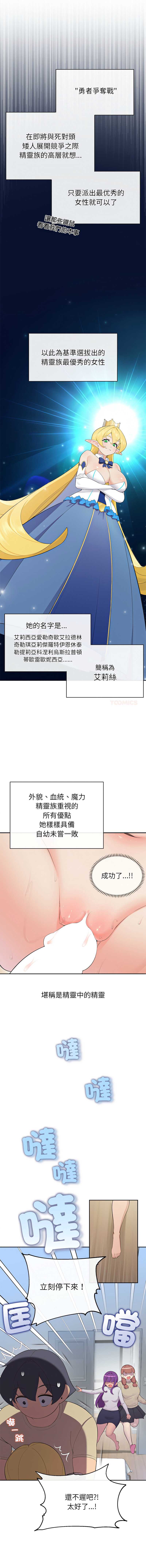 公主抢孕大作战 第3话 第3页