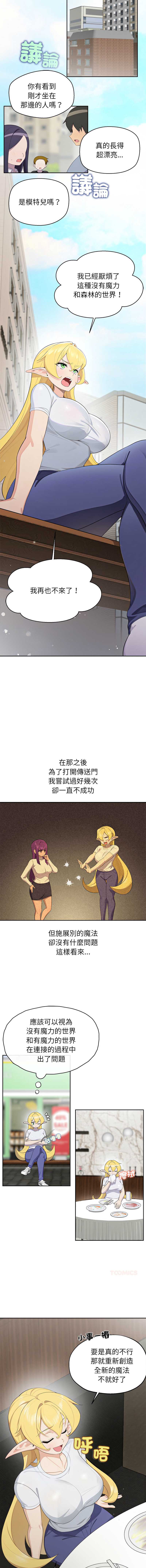 公主抢孕大作战 第3话 第7页