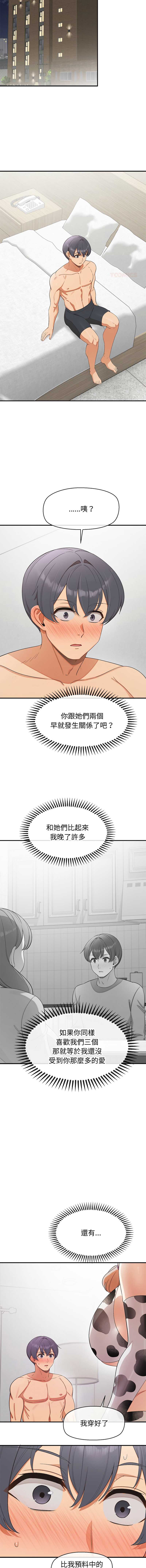 公主抢孕大作战 第30话 第12页