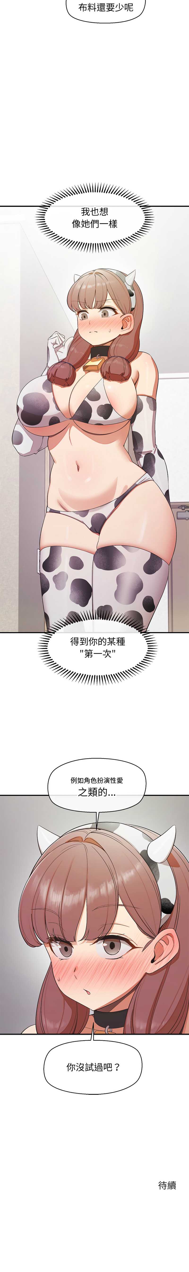 公主抢孕大作战 第30话 第13页
