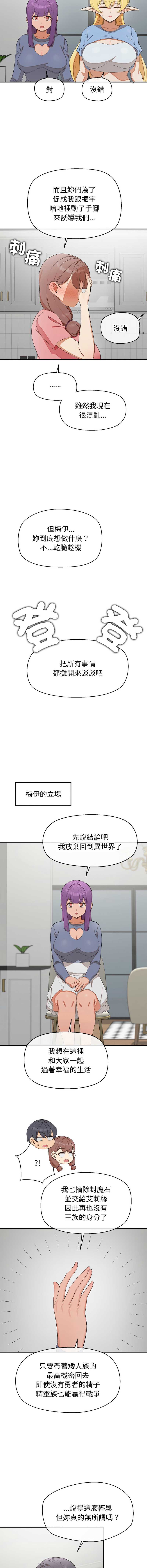 公主抢孕大作战 第30话 第6页