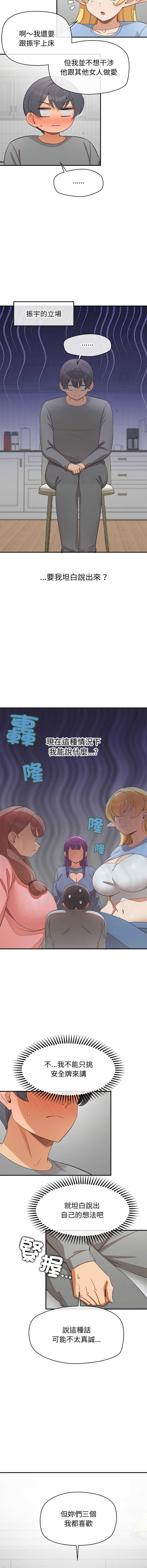 公主抢孕大作战 第30话 第8页
