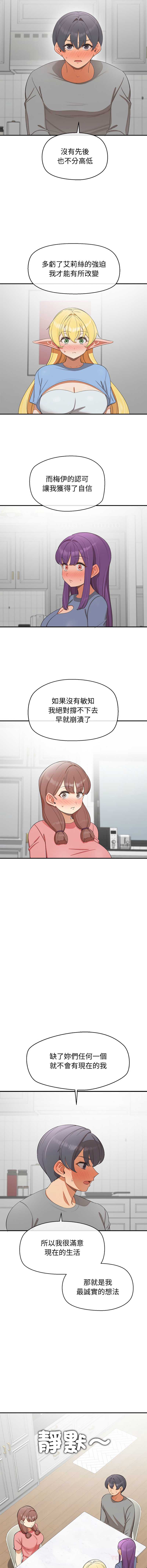公主抢孕大作战 第30话 第9页