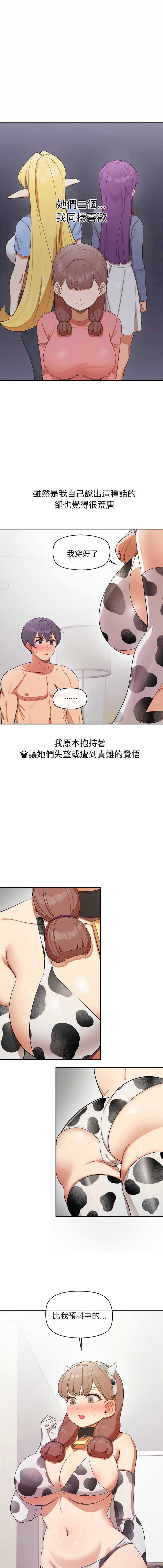 公主抢孕大作战 第31话 第1页