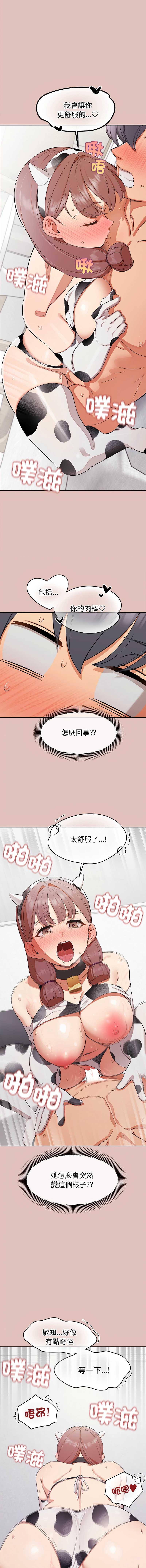 公主抢孕大作战 第31话 第12页