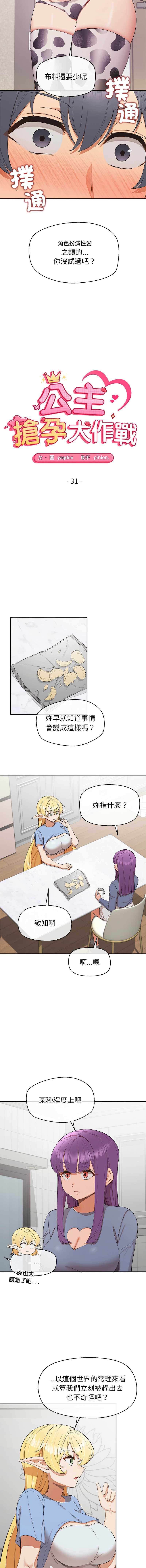 公主抢孕大作战 第31话 第2页