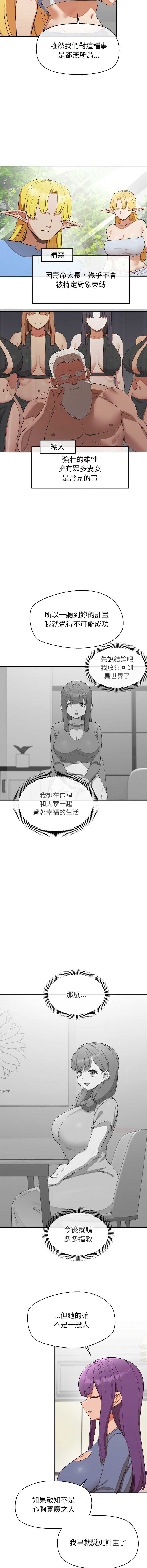 公主抢孕大作战 第31话 第3页