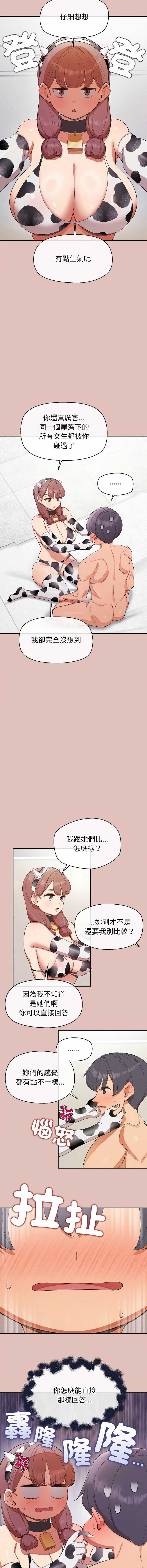 公主抢孕大作战 第31话 第5页