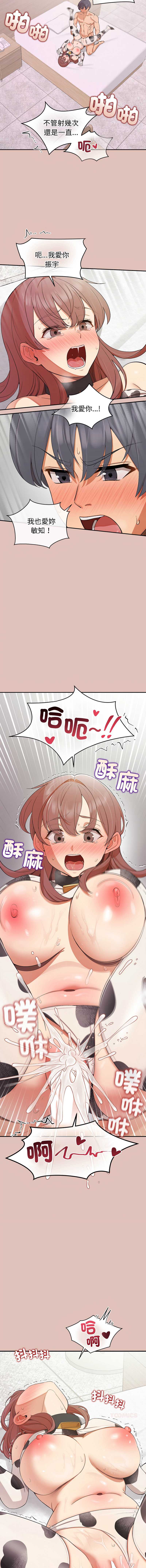 公主抢孕大作战 第32话 第14页